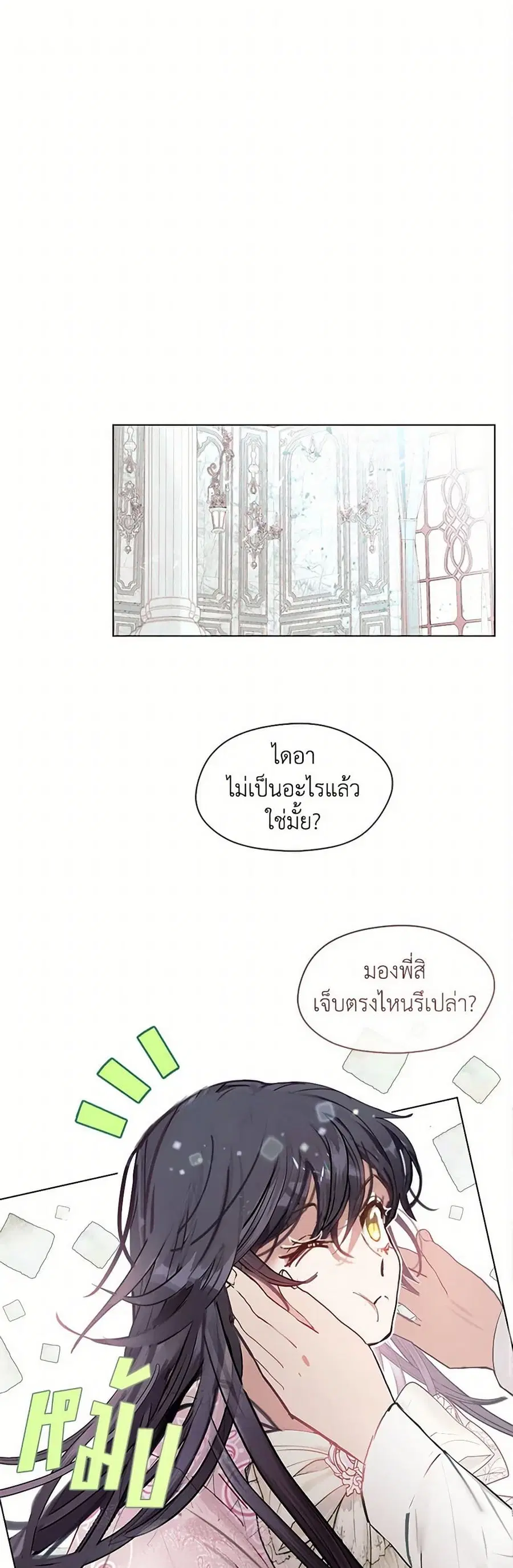 Devoted to Diamond ตอนที่ 84 หน้า 2