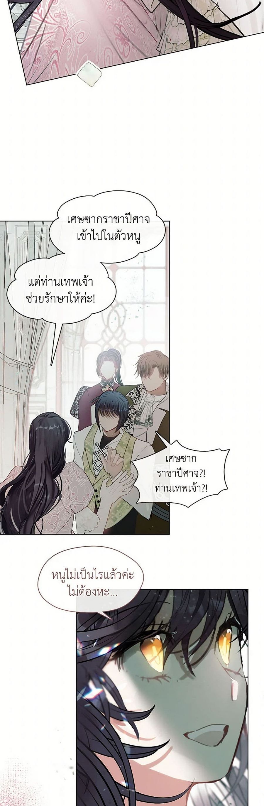 Devoted to Diamond ตอนที่ 84 หน้า 3