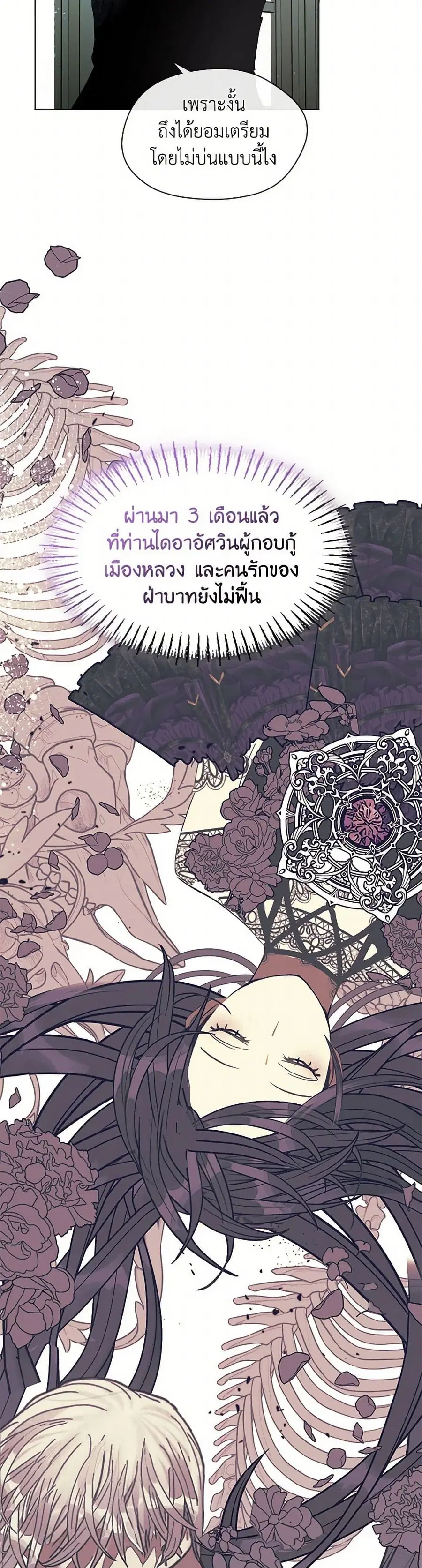 Devoted to Diamond ตอนที่ 85 หน้า 3
