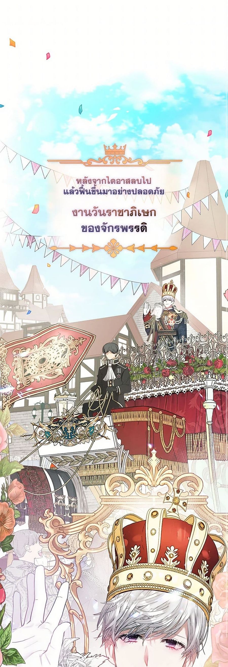 Devoted to Diamond ตอนที่ 86 หน้า 2