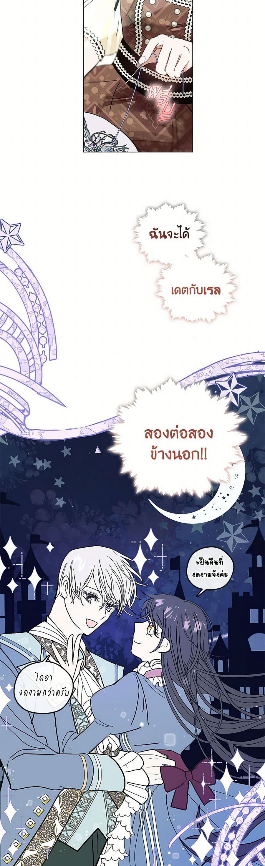 Devoted to Diamond ตอนที่ 87 หน้า 3