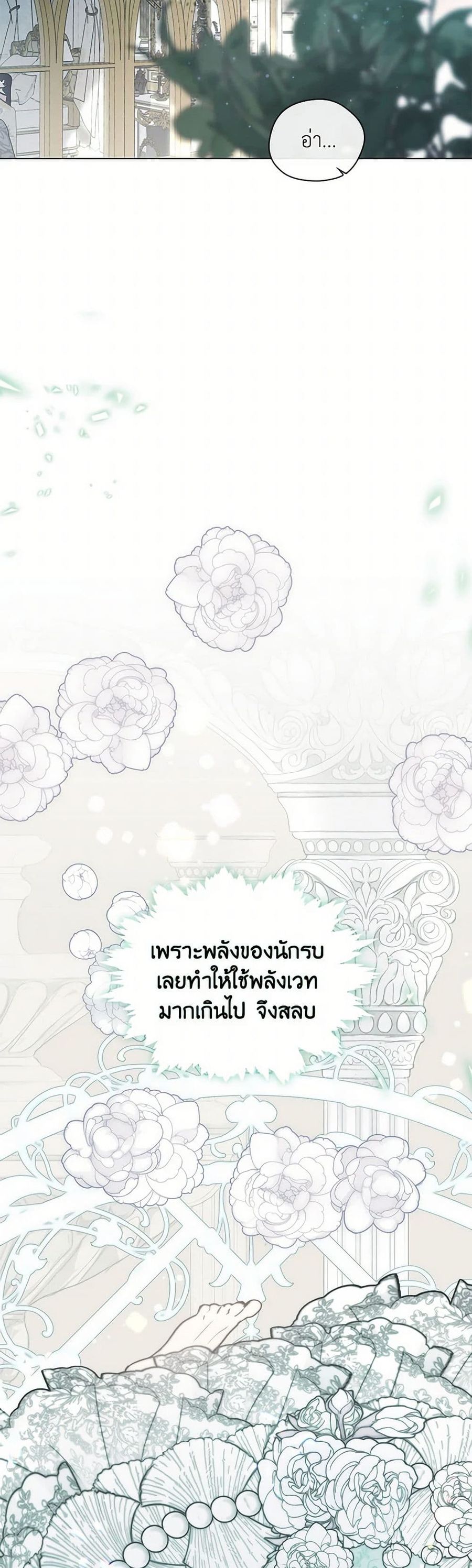 Devoted to Diamond ตอนที่ 89 หน้า 3