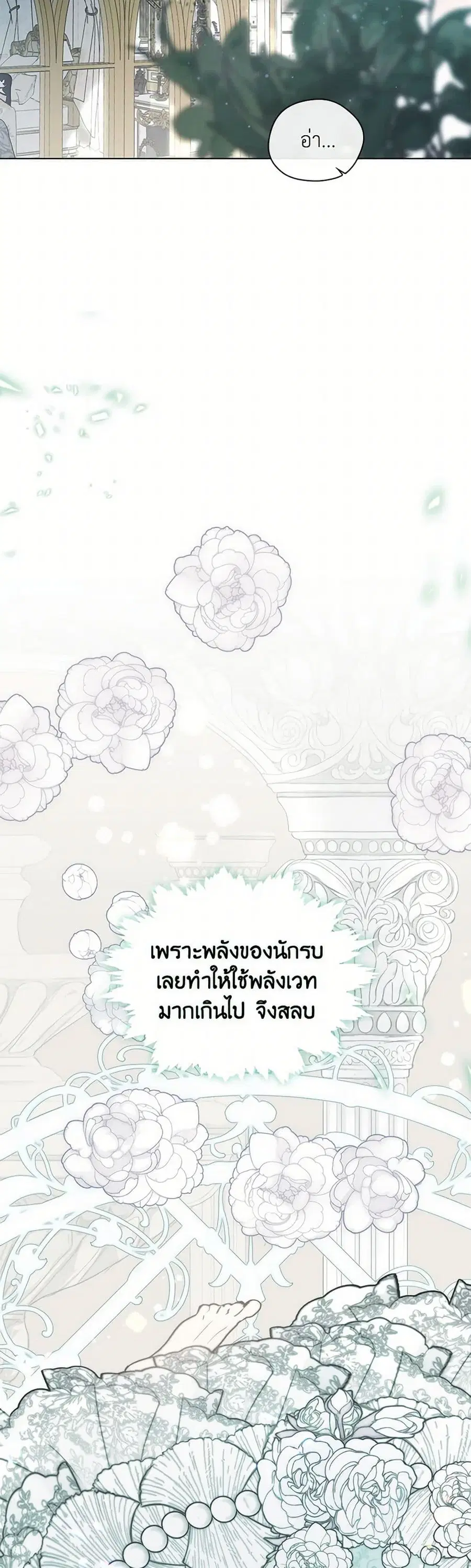 Devoted to Diamond ตอนที่ 89 หน้า 3