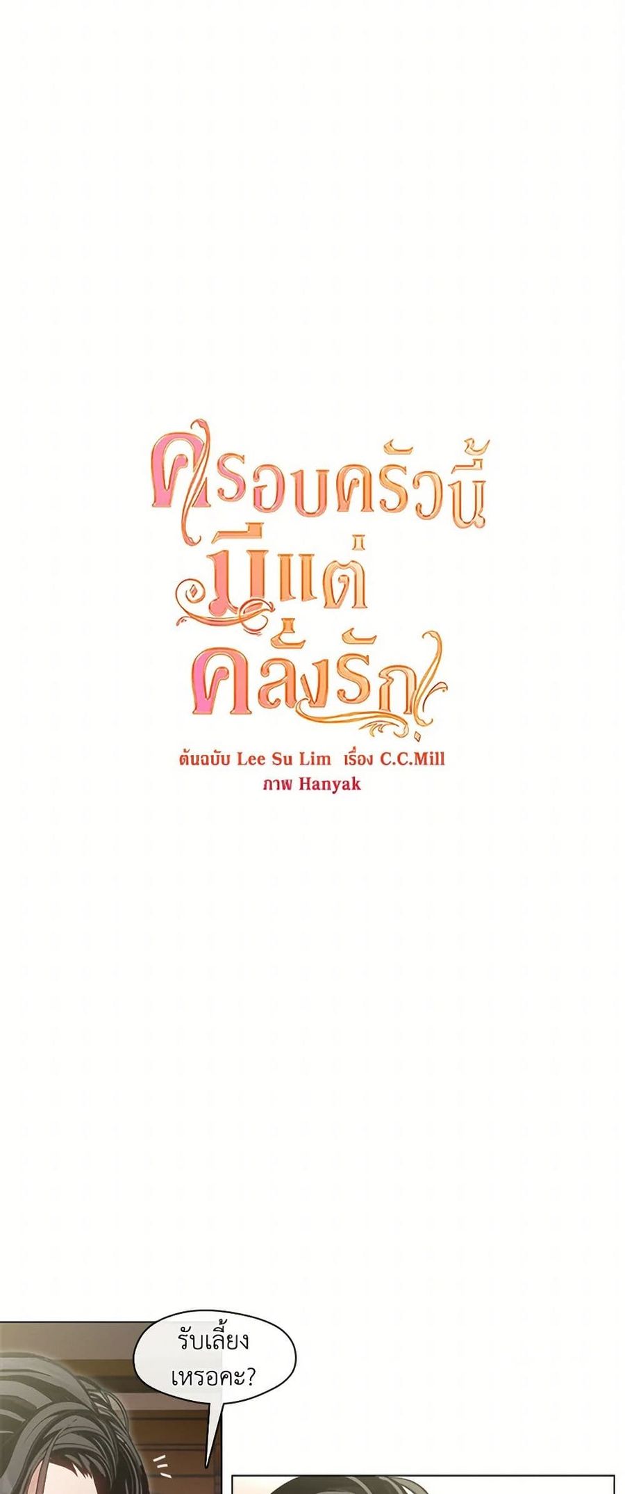 Devoted to Diamond ตอนที่ 9 หน้า 3