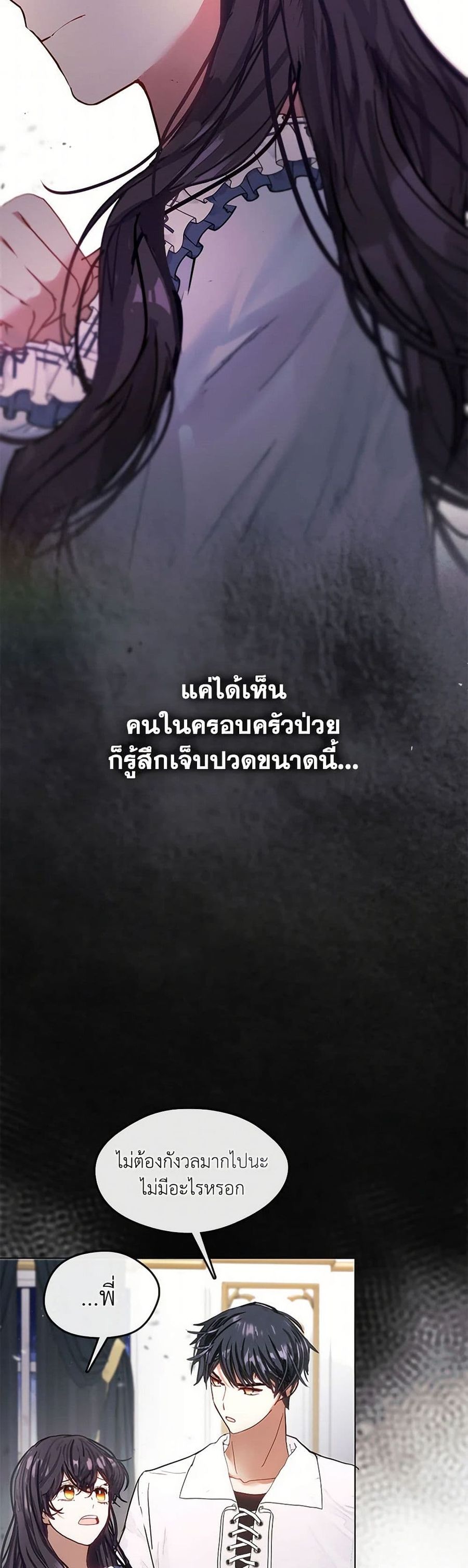 Devoted to Diamond ตอนที่ 90 หน้า 3