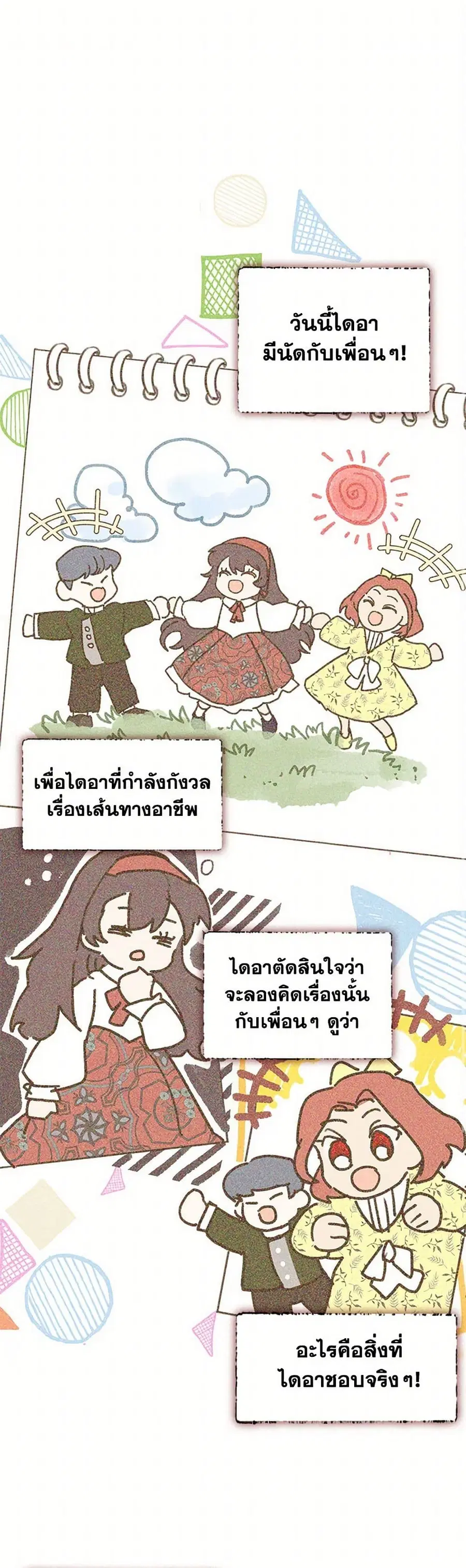 Devoted to Diamond ตอนที่ 91 หน้า 2
