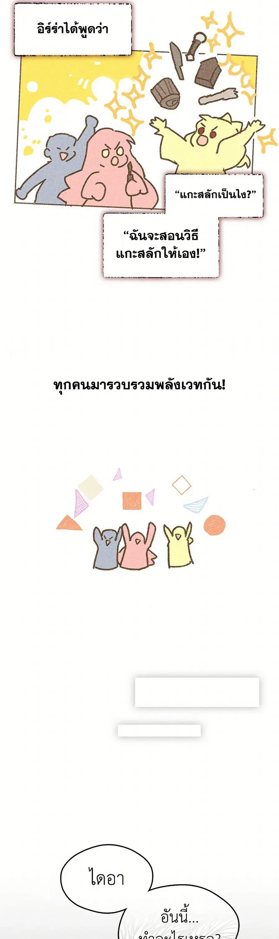Devoted to Diamond ตอนที่ 91 หน้า 3