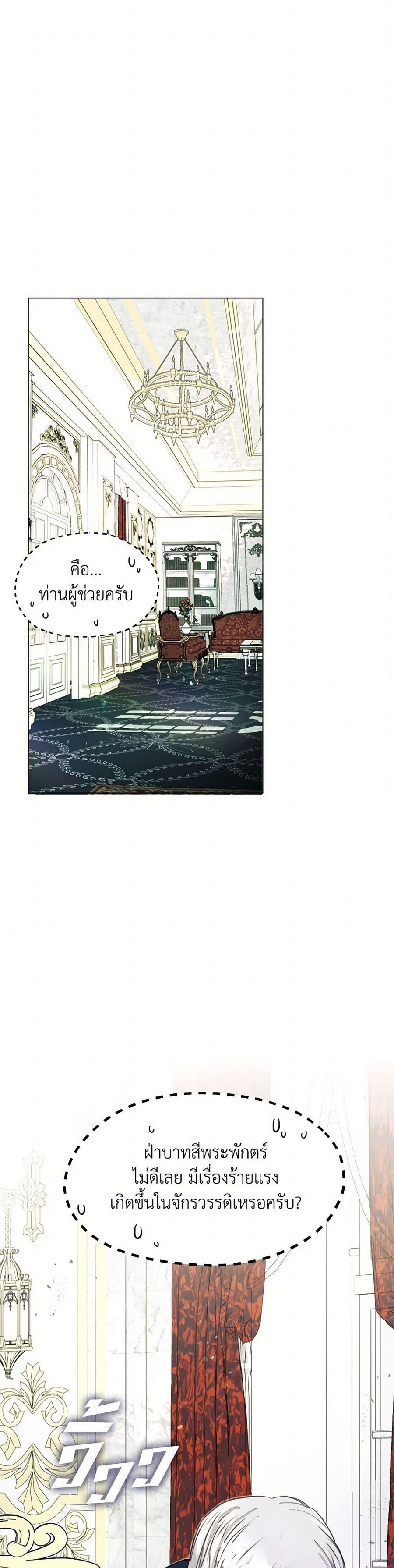 Devoted to Diamond ตอนที่ 93 หน้า 2
