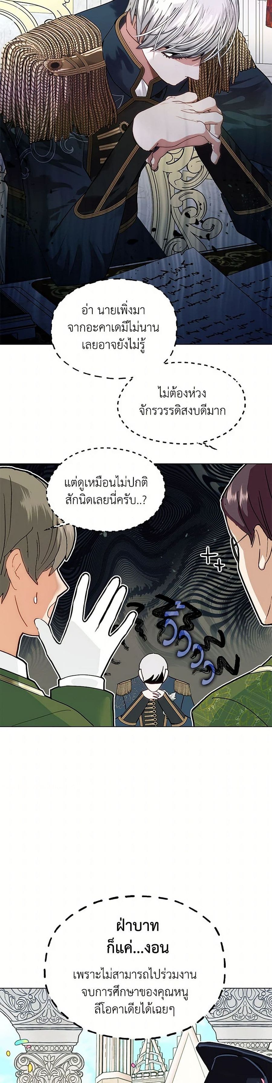 Devoted to Diamond ตอนที่ 93 หน้า 3