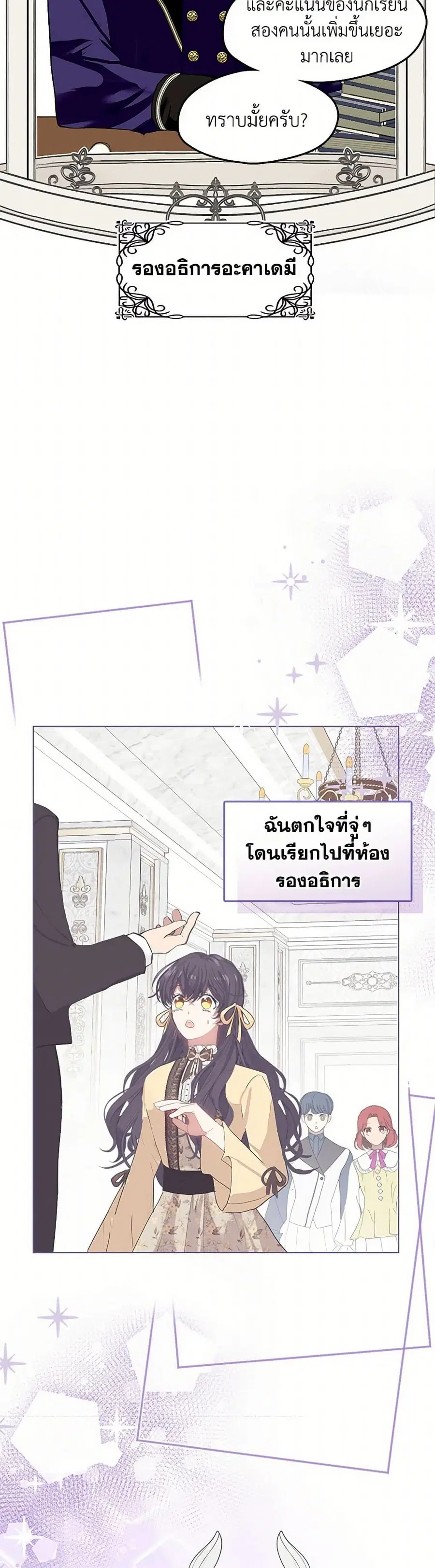Devoted to Diamond ตอนที่ 94 หน้า 3