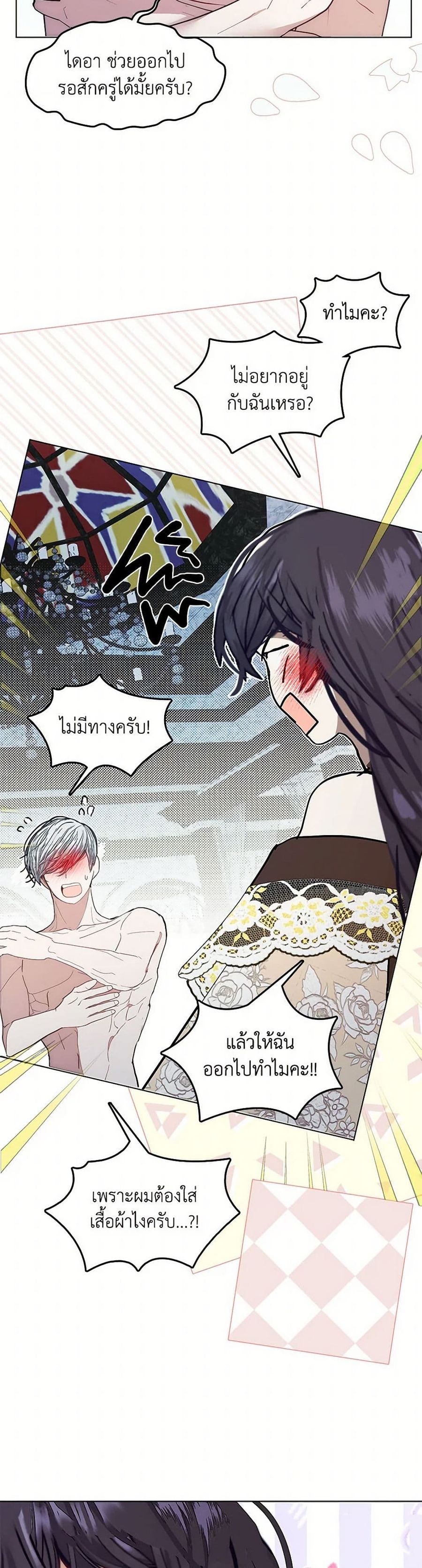 Devoted to Diamond ตอนที่ 97 หน้า 2