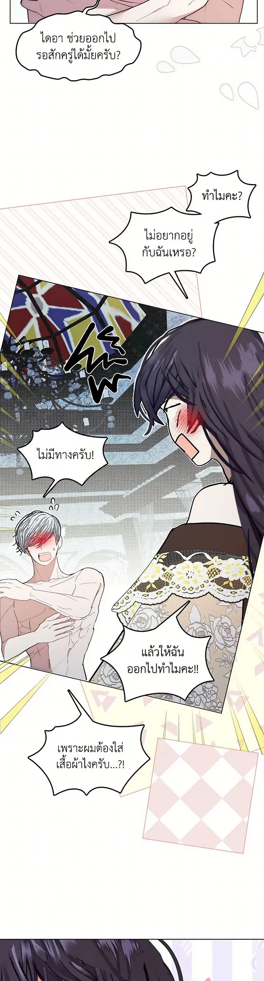 Devoted to Diamond ตอนที่ 97 หน้า 2