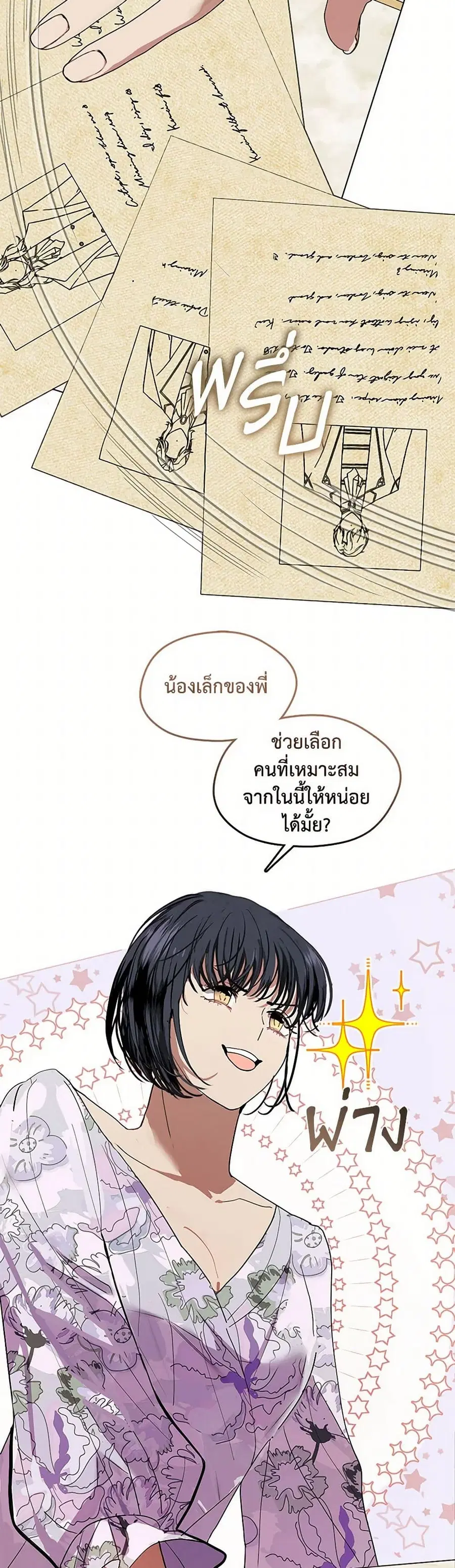 Devoted to Diamond ตอนที่ 98 หน้า 3