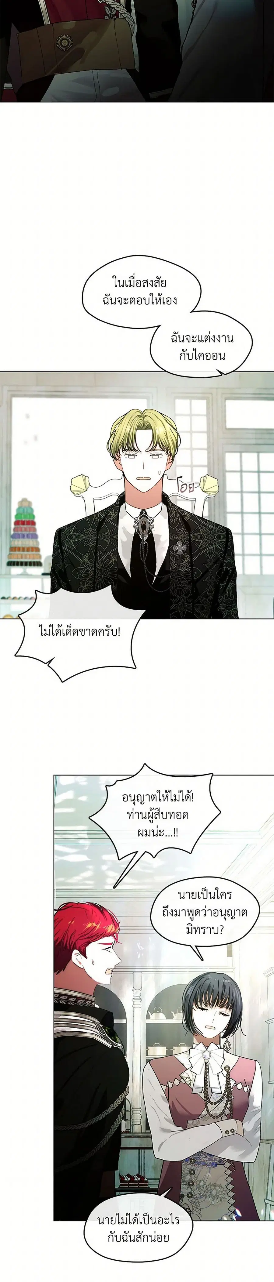 Devoted to Diamond ตอนที่ 99 หน้า 3