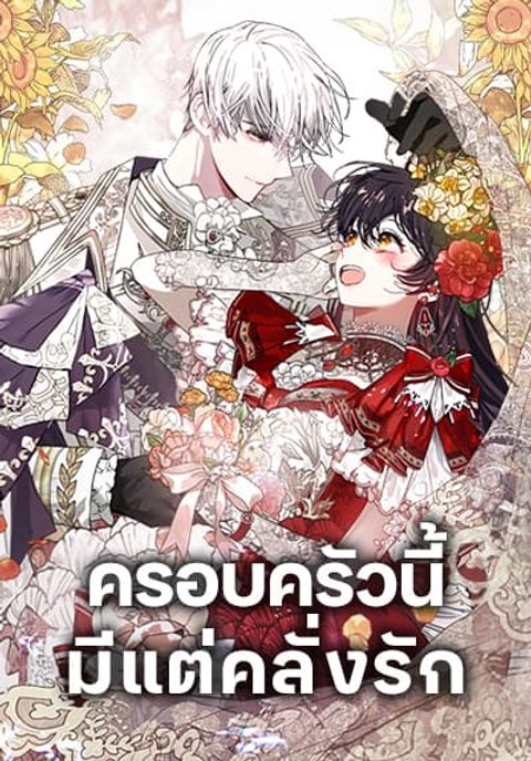 ปก Devoted to Diamond มังงะเกาหลี แปลไทย