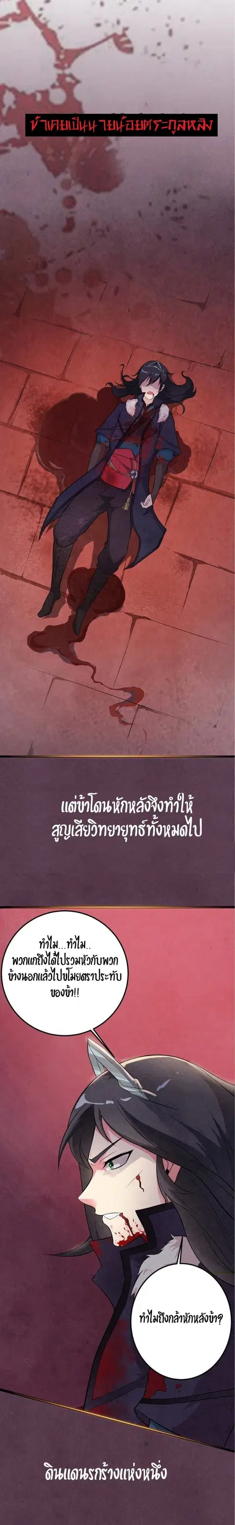 Devouring Eternity ตอนที่ 0 หน้า 2