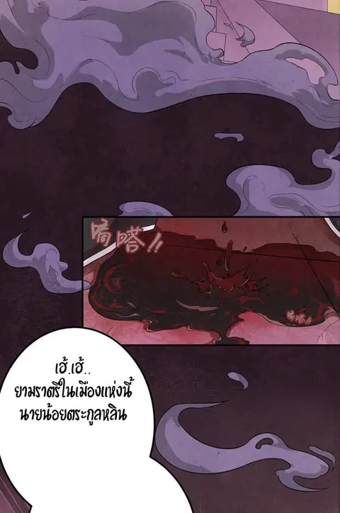 Devouring Eternity ตอนที่ 1 หน้า 3