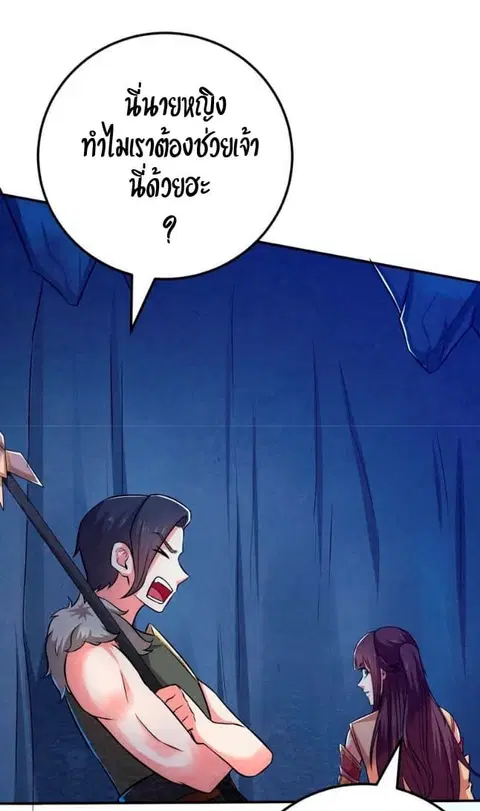 Devouring Eternity ตอนที่ 10 หน้า 3