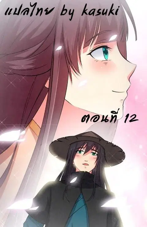 Devouring Eternity ตอนที่ 12 หน้า 1