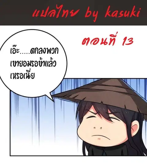 Devouring Eternity ตอนที่ 13 หน้า 1