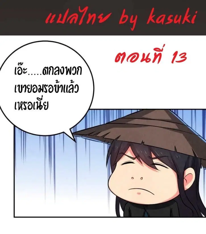 Devouring Eternity ตอนที่ 13 หน้า 1