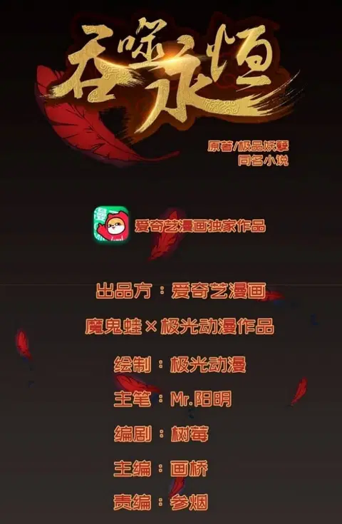 Devouring Eternity ตอนที่ 14 หน้า 1