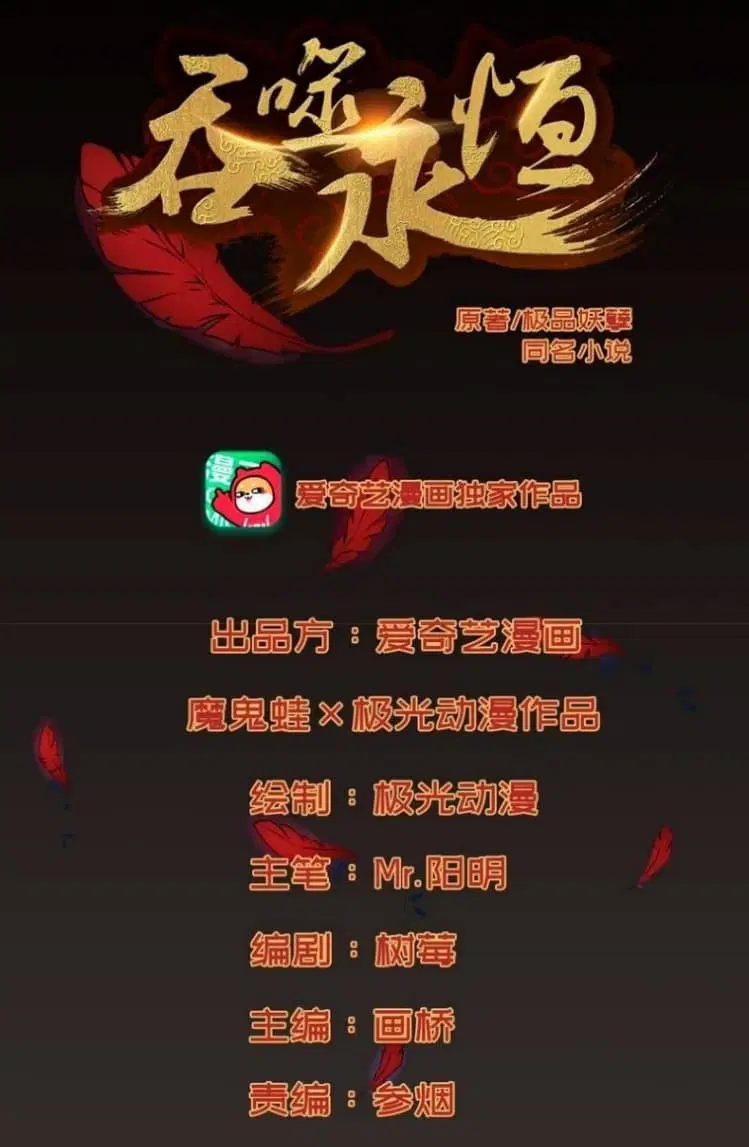 Devouring Eternity ตอนที่ 14 หน้า 1