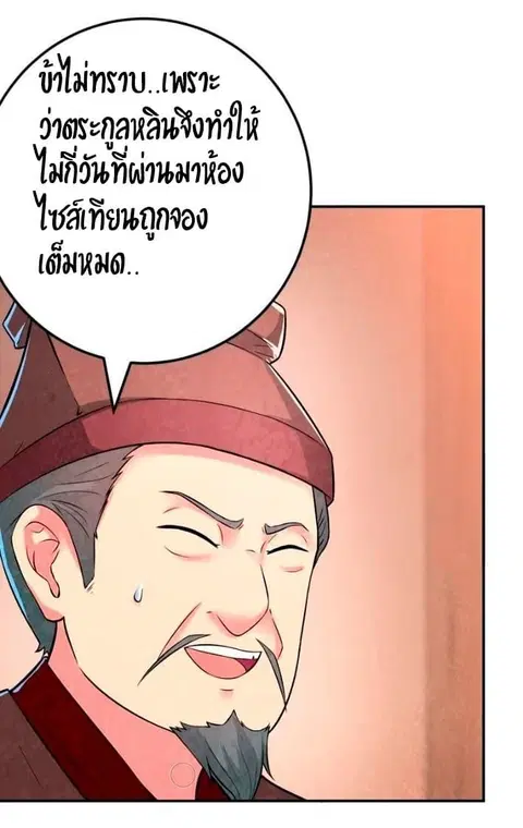 Devouring Eternity ตอนที่ 14 หน้า 3