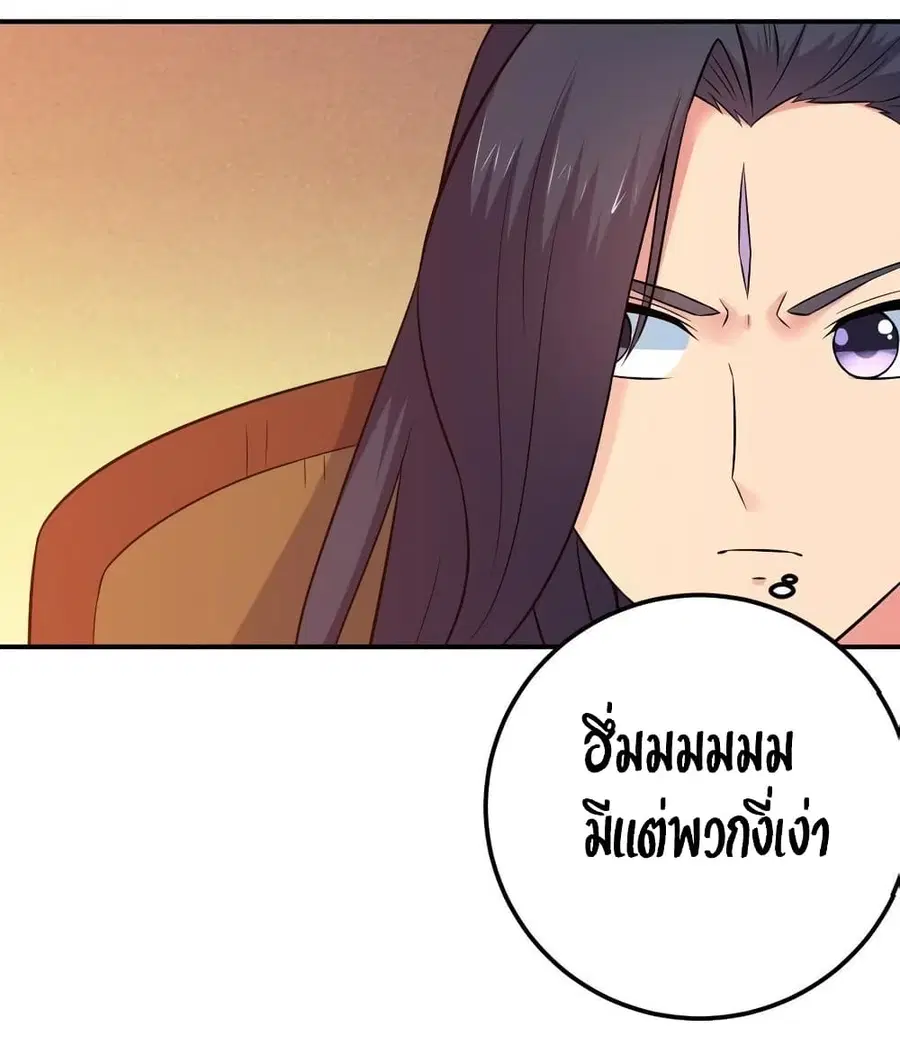 Devouring Eternity ตอนที่ 18 หน้า 2