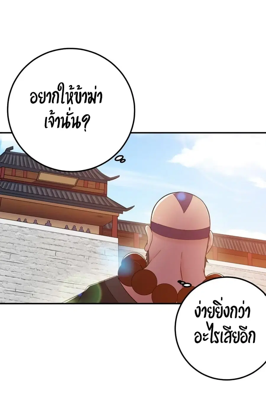 Devouring Eternity ตอนที่ 18 หน้า 3