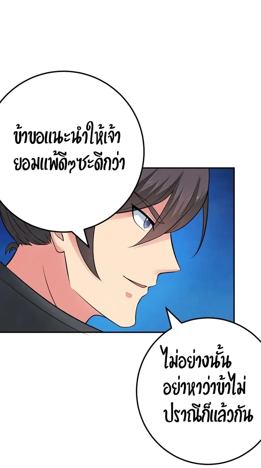 Devouring Eternity ตอนที่ 20 หน้า 2