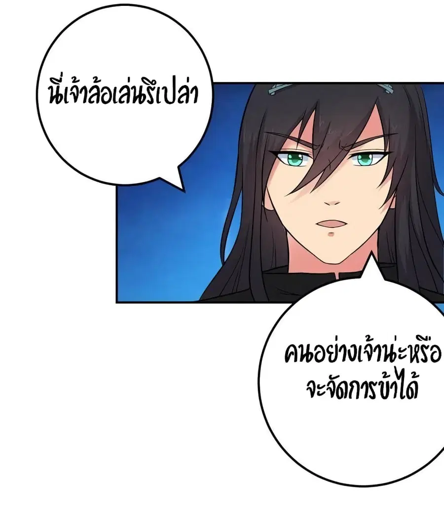 Devouring Eternity ตอนที่ 20 หน้า 3