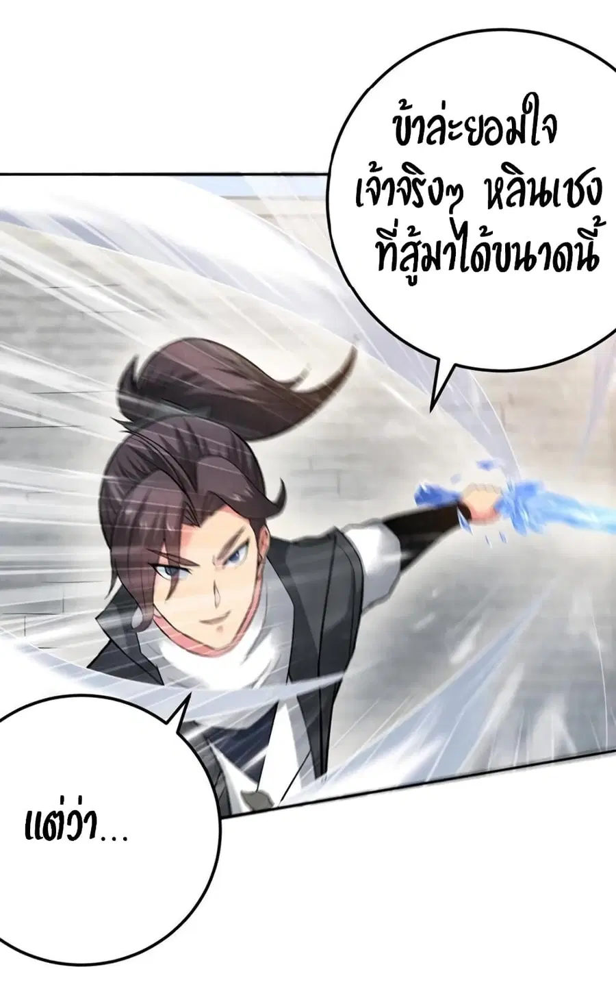 Devouring Eternity ตอนที่ 21 หน้า 3