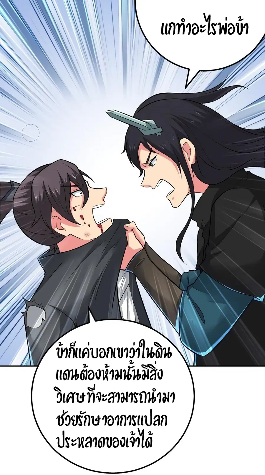 Devouring Eternity ตอนที่ 22 หน้า 2