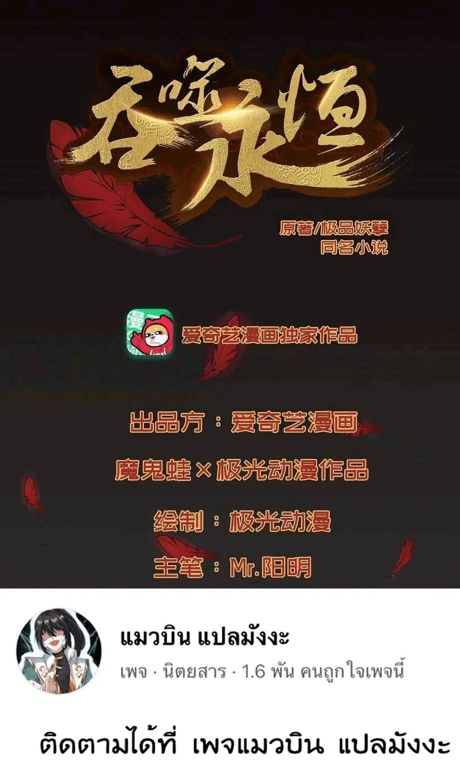 Devouring Eternity ตอนที่ 23 หน้า 1