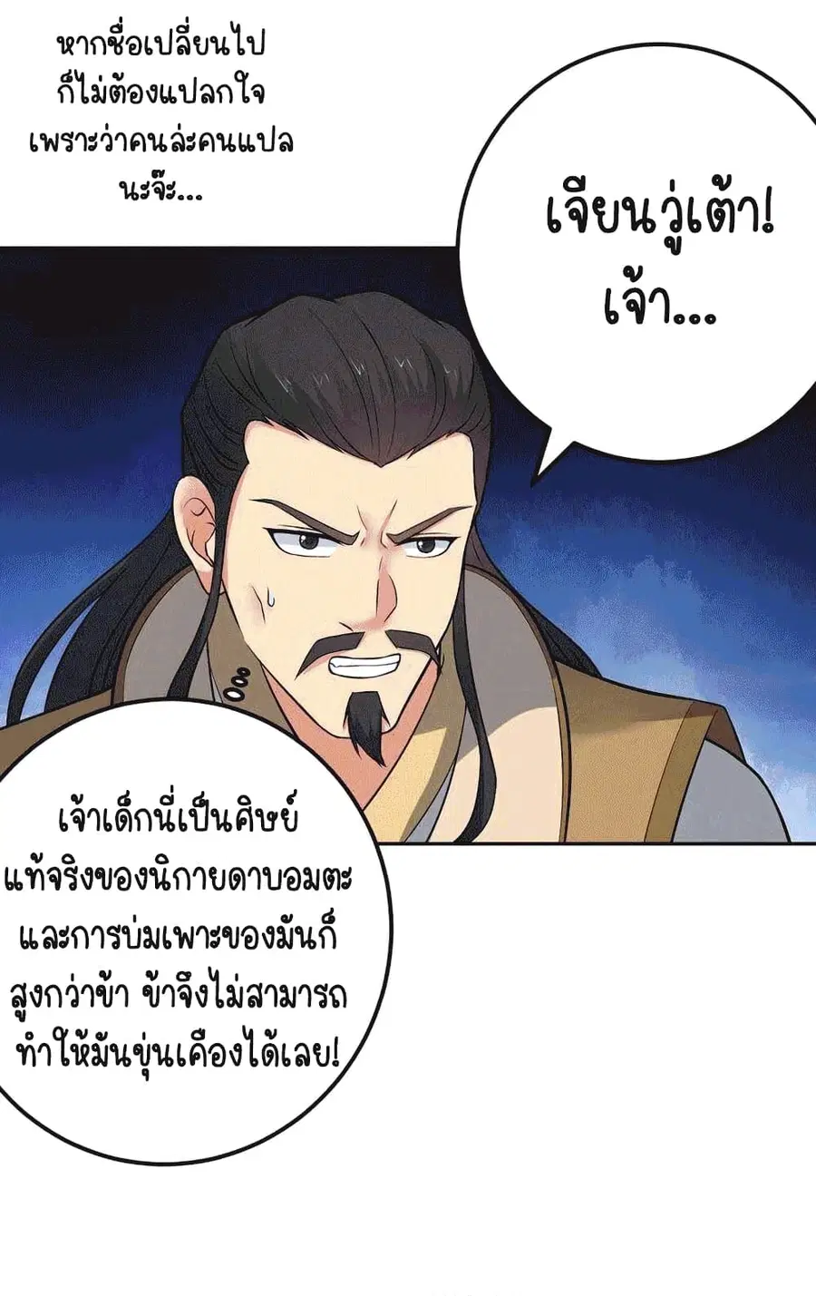Devouring Eternity ตอนที่ 23 หน้า 2