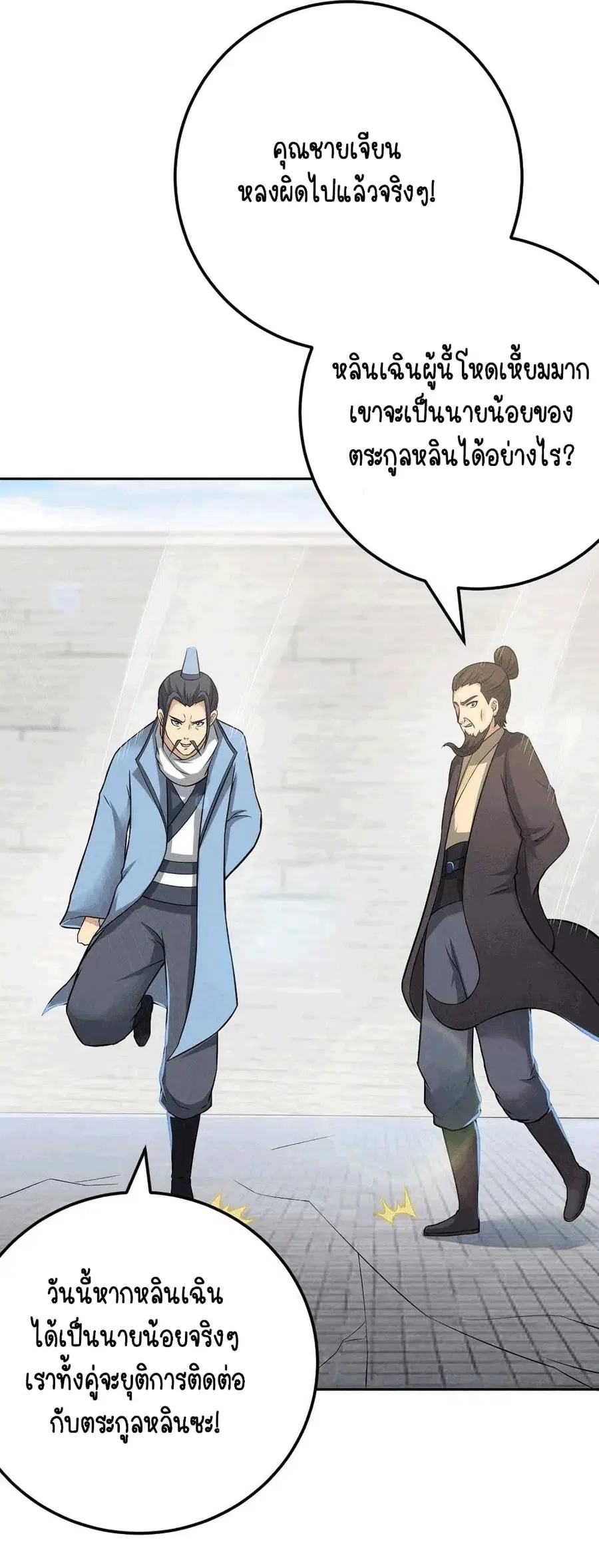 Devouring Eternity ตอนที่ 23 หน้า 3