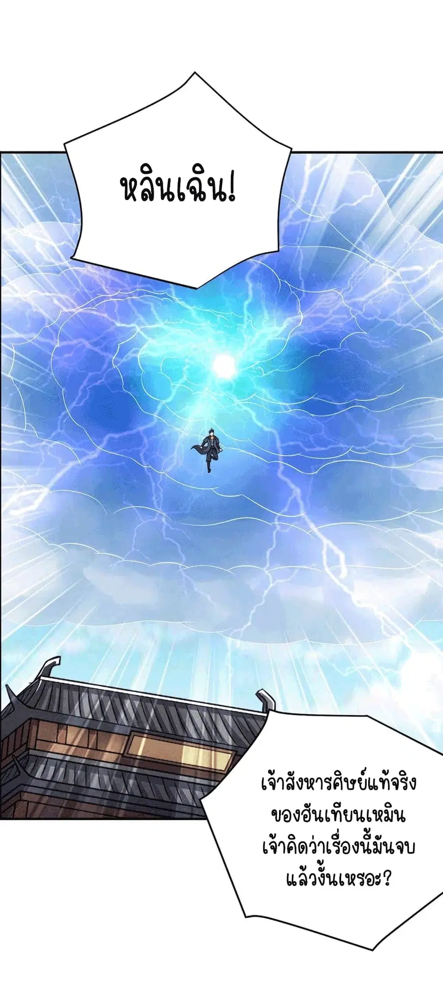 Devouring Eternity ตอนที่ 24 หน้า 2