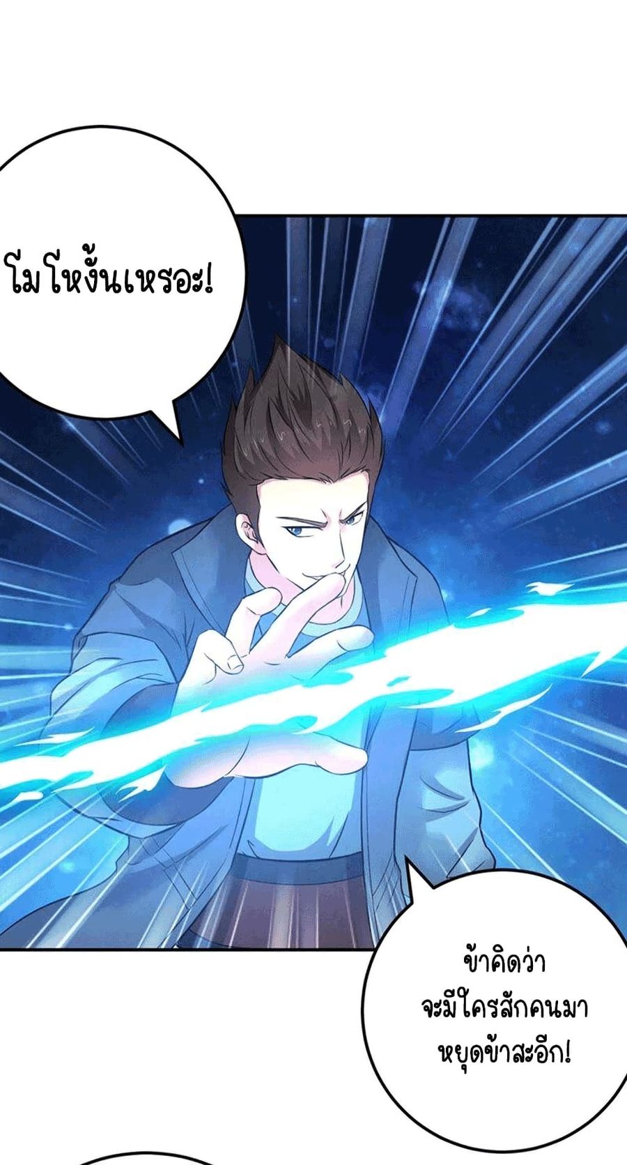 Devouring Eternity ตอนที่ 25 หน้า 2