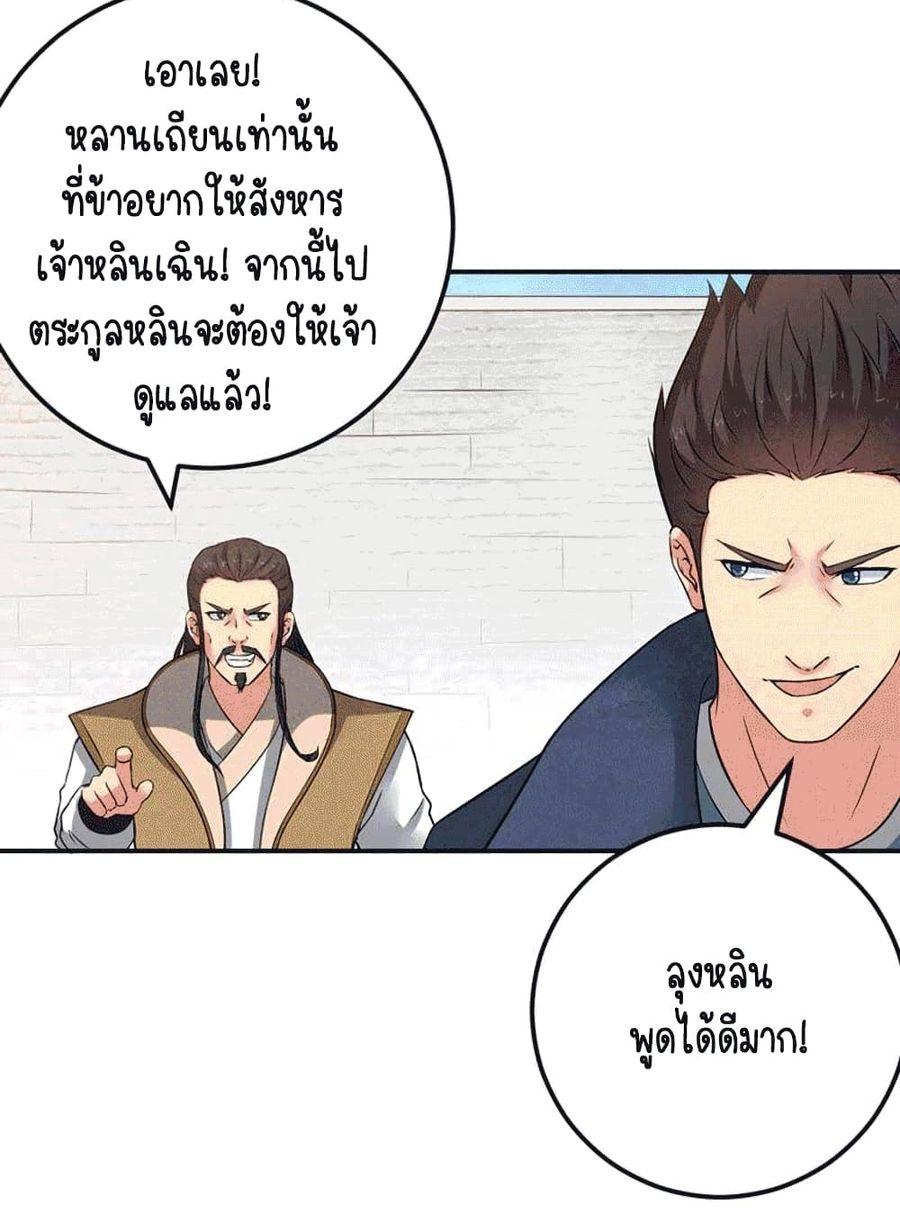 Devouring Eternity ตอนที่ 25 หน้า 3