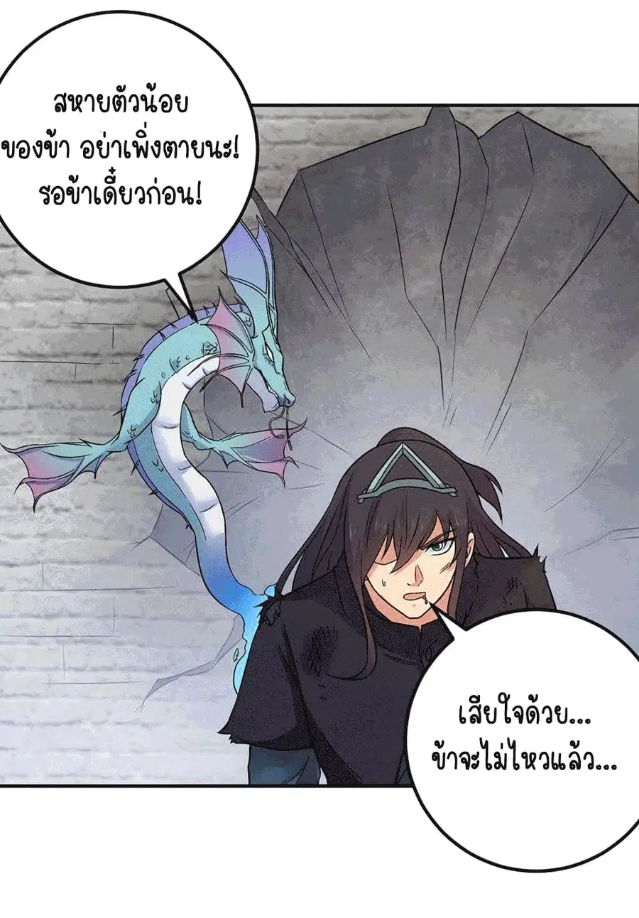 Devouring Eternity ตอนที่ 26 หน้า 3