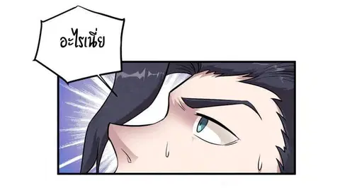Devouring Eternity ตอนที่ 3 หน้า 1