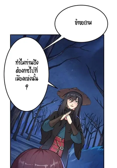 Devouring Eternity ตอนที่ 5 หน้า 1
