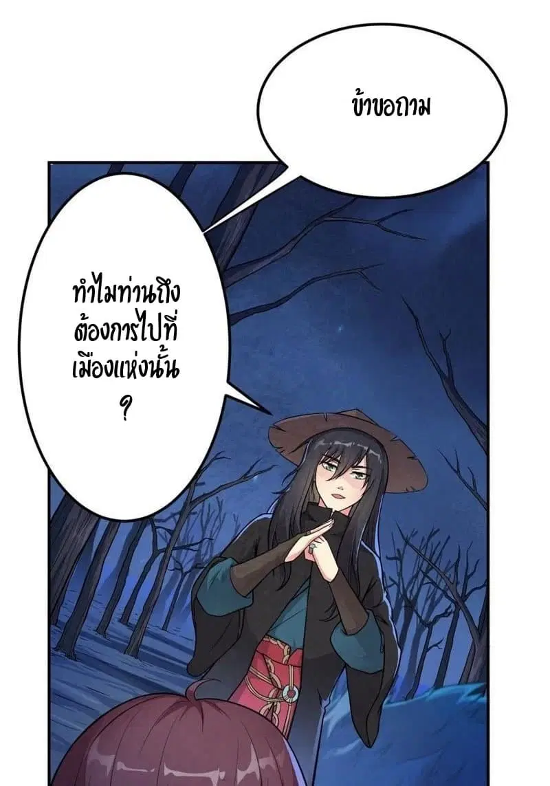 Devouring Eternity ตอนที่ 5 หน้า 1