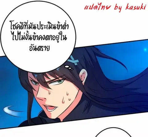 Devouring Eternity ตอนที่ 7 หน้า 1