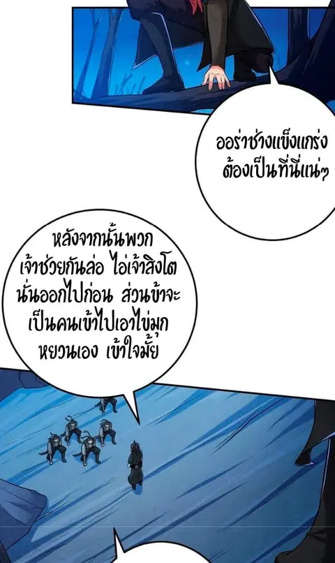 Devouring Eternity ตอนที่ 8 หน้า 3