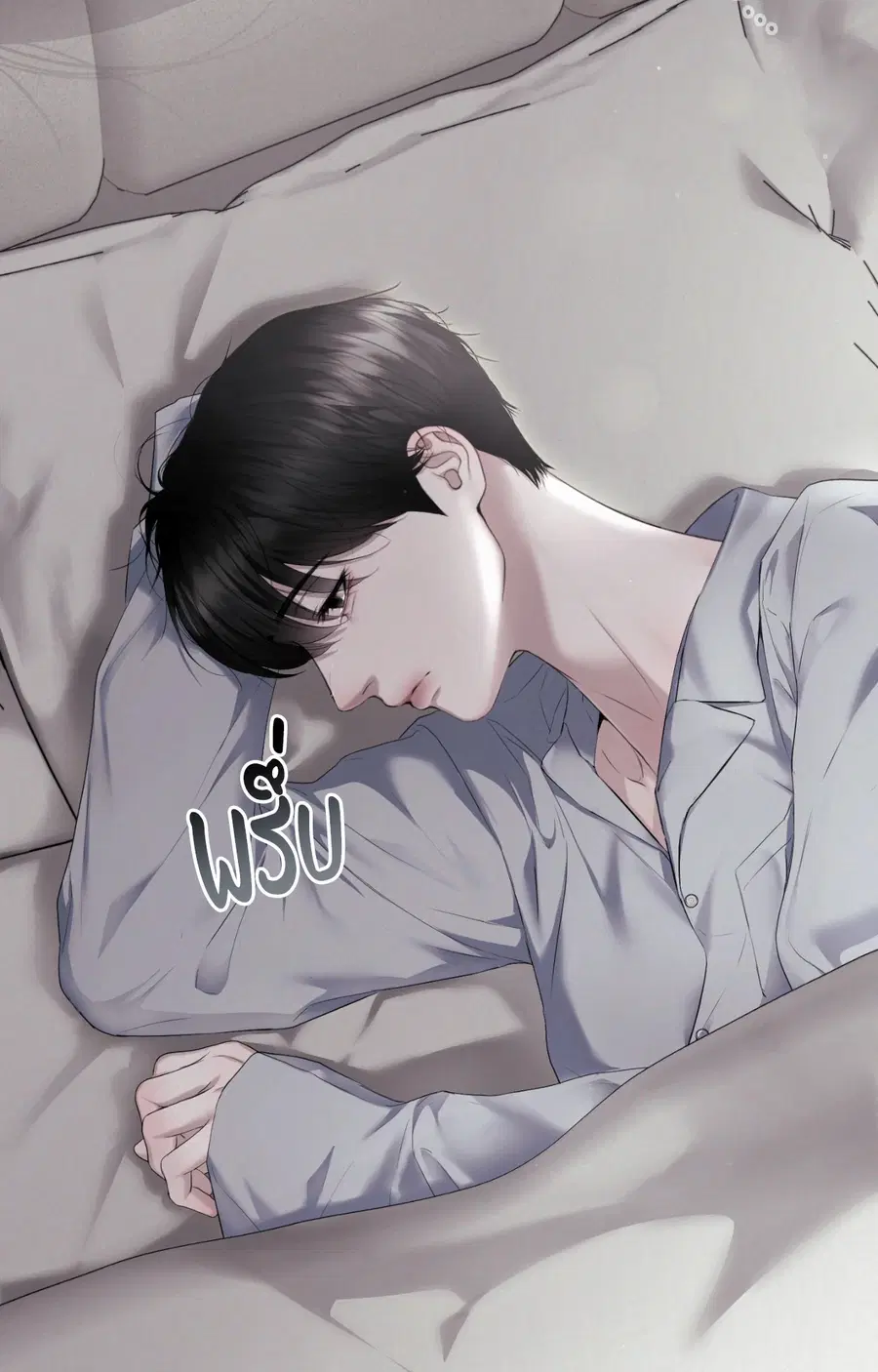 Diamond Dust ตอนที่ 11 หน้า 3