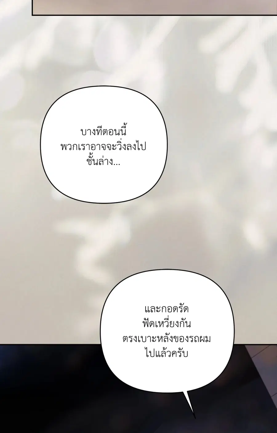 Diamond Dust ตอนที่ 15 หน้า 3