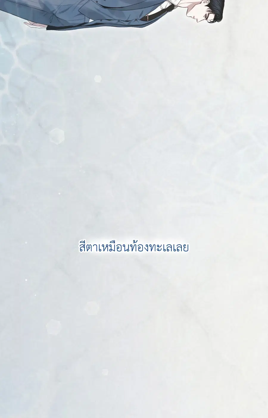 Diamond Dust ตอนที่ 2 หน้า 3