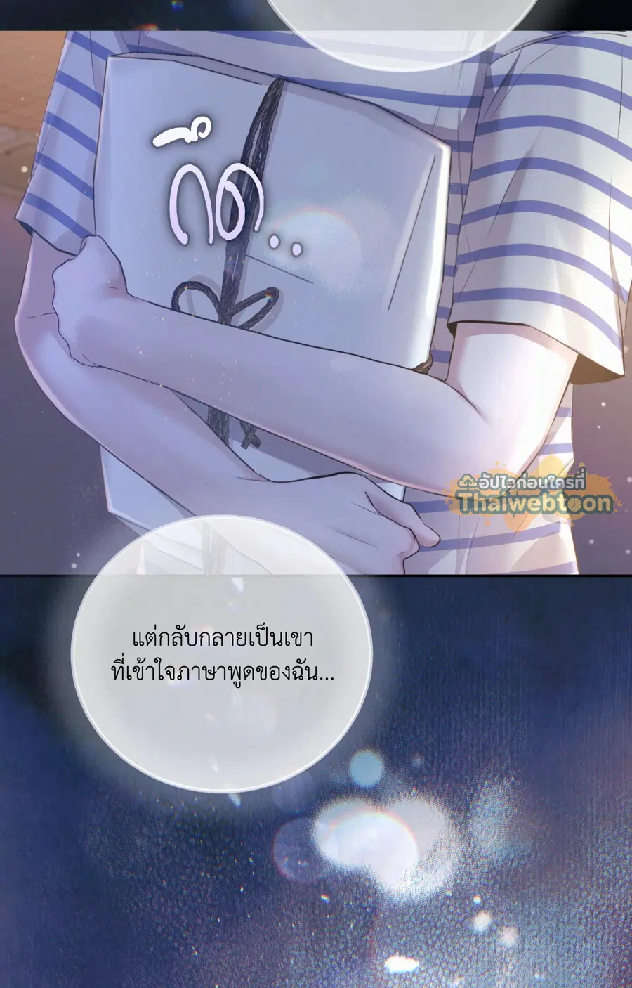 Diamond Dust ตอนที่ 22 หน้า 2